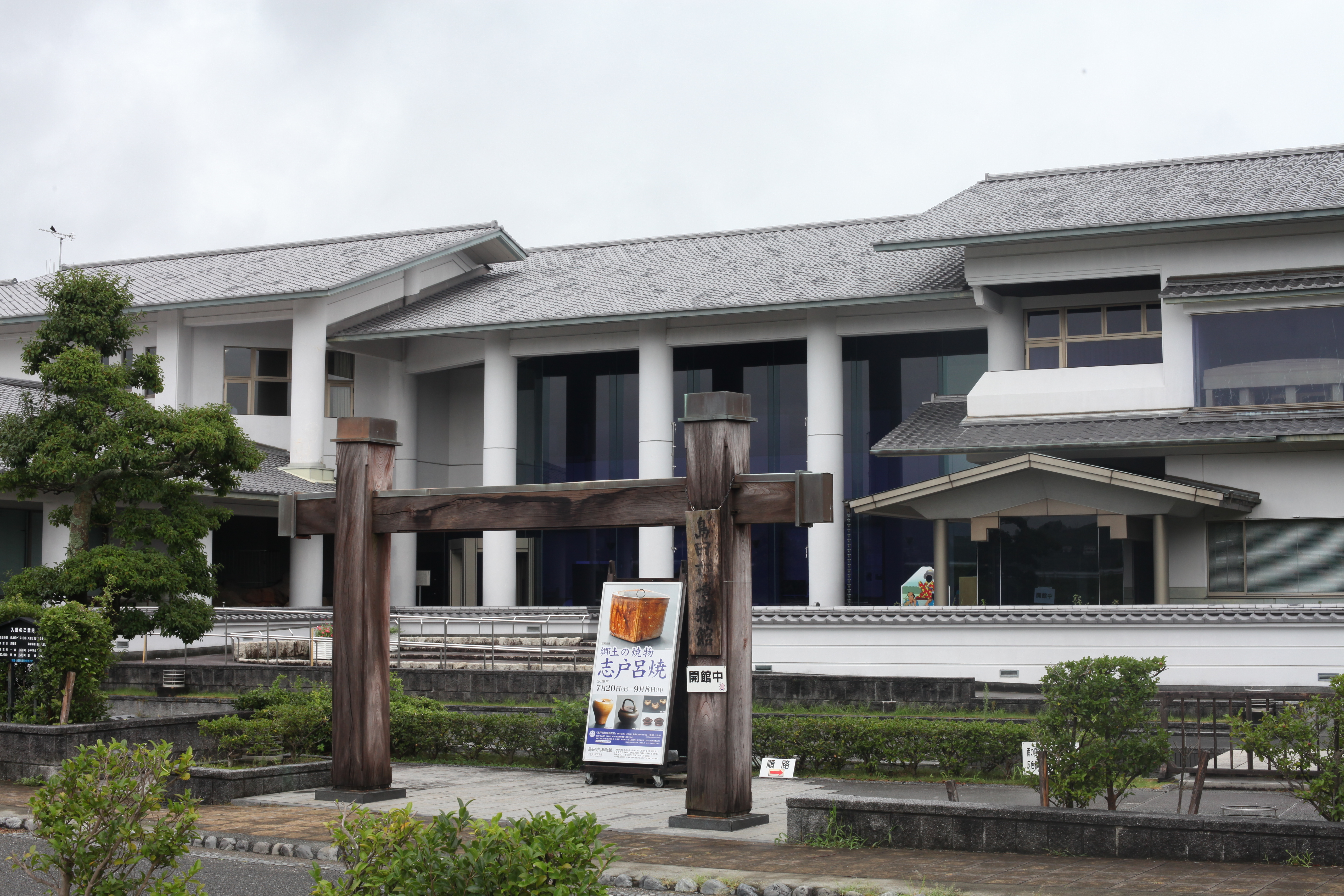 島田 市 博物館