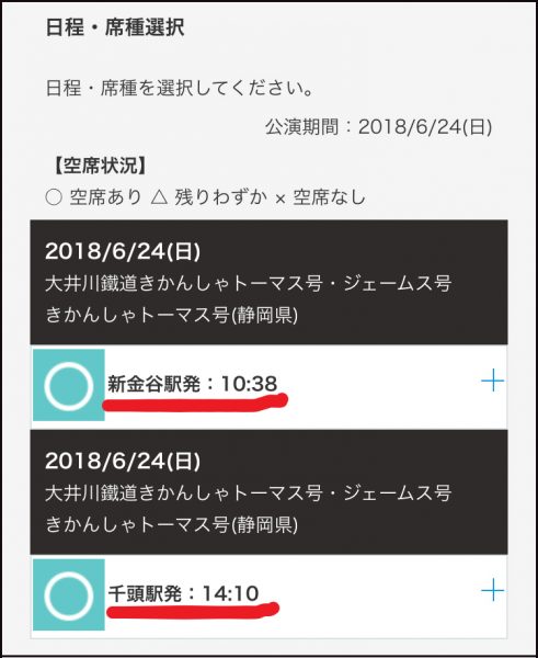 まだ間に合う きかんしゃトーマス号 直前乗車チケット を手に入れよう１ 予約編 大井川で逢いましょう