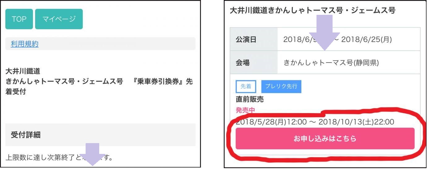 まだ間に合う きかんしゃトーマス号 直前乗車チケット を手に入れよう１ 予約編 大井川で逢いましょう