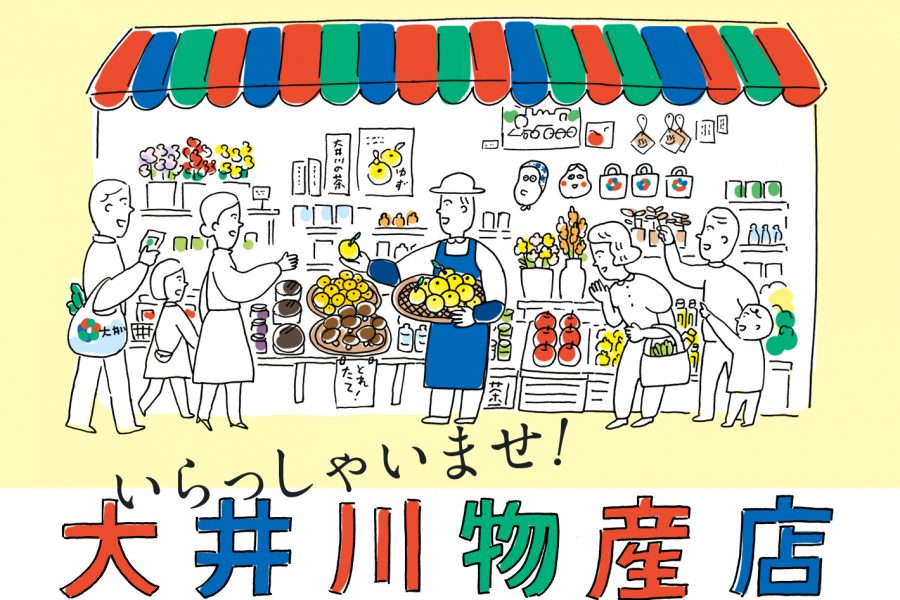 大井川物産店