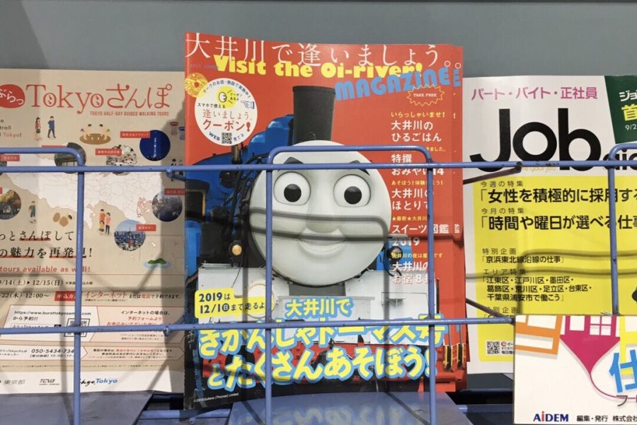 【終了しました】フリーペーパー『大井川で逢いましょう。』2019夏号を東京都営地下鉄で配布します
