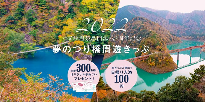 2,000枚限定販売「夢のつり橋周遊きっぷ」 夢のつり橋に大井川鐵道で行こう