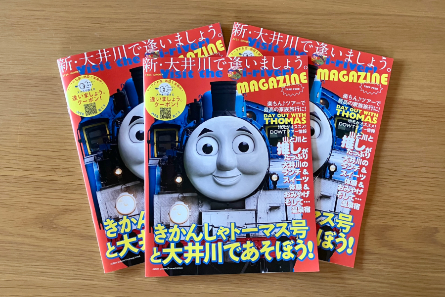 フリーペーパー『大井川で逢いましょう。』2024年夏号を発行しました